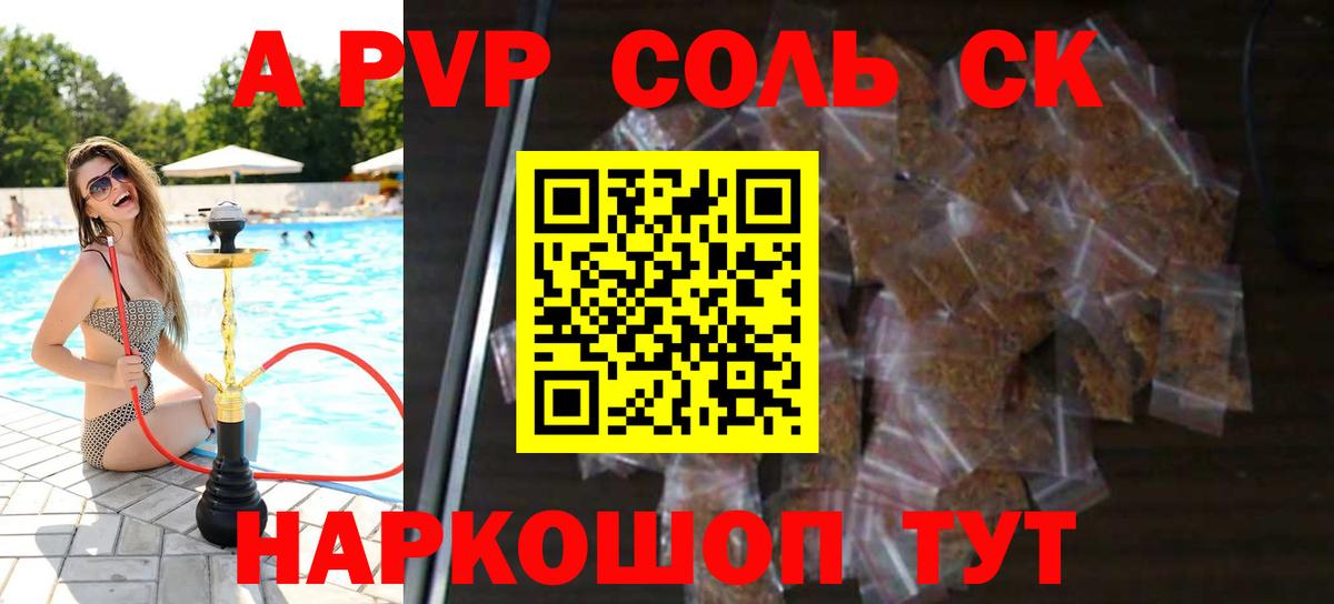 Черняховск  Alpha-PVP кристаллы  Альфа ПВП крисы CK  Вход с VPN  А ПВП Соль 