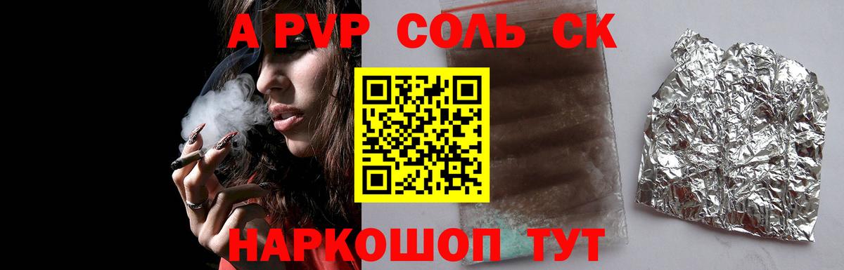 Альфа ПВП VHQ Черняховск