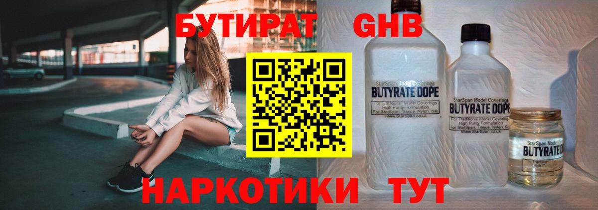 Бутират Butirat  БУТИРАТ  Черняховск  Вход с VPN 
