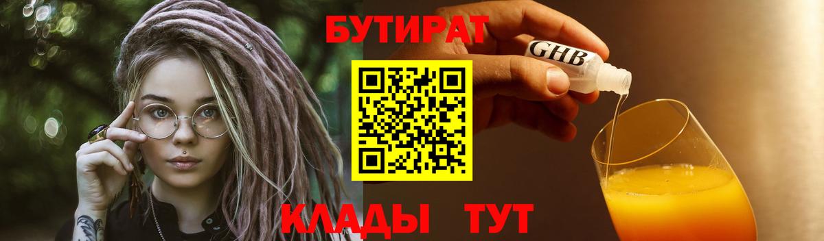 Бутират бутик Черняховск