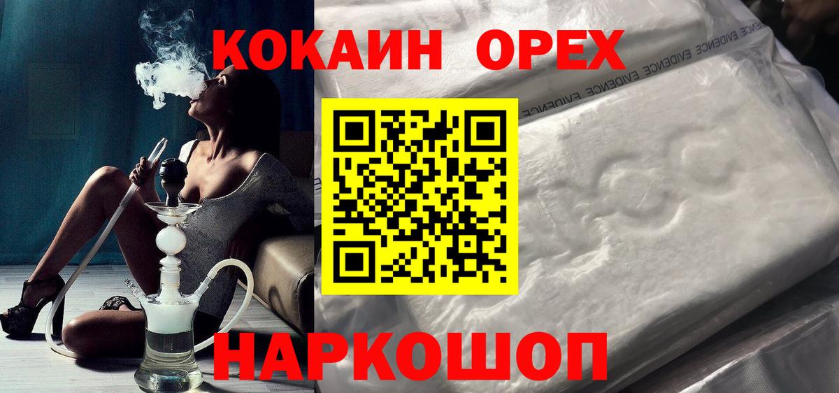 Черняховск  Cocaine Колумбийский  Кокаин  Вход с VPN 