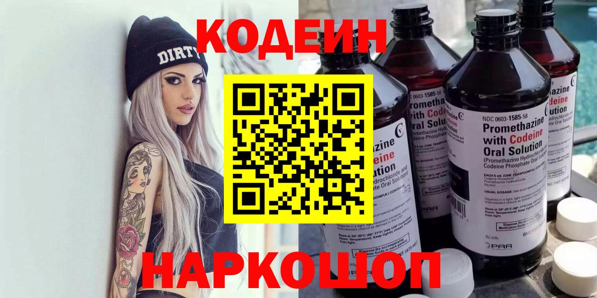 Codein Purple Drank Черняховск