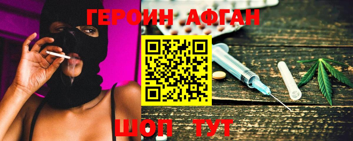 Героин афганец Черняховск
