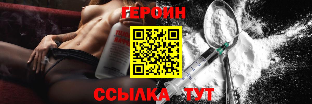 ГЕРОИН  Вход с VPN  Черняховск  Героин гречка 