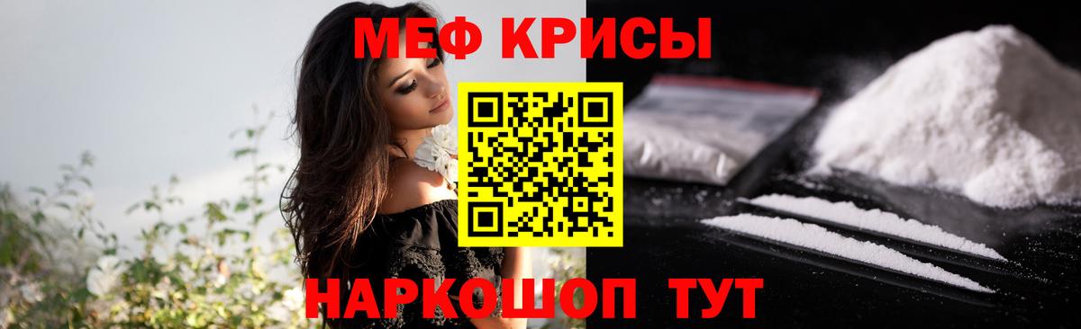 Мефедрон кристаллы Черняховск