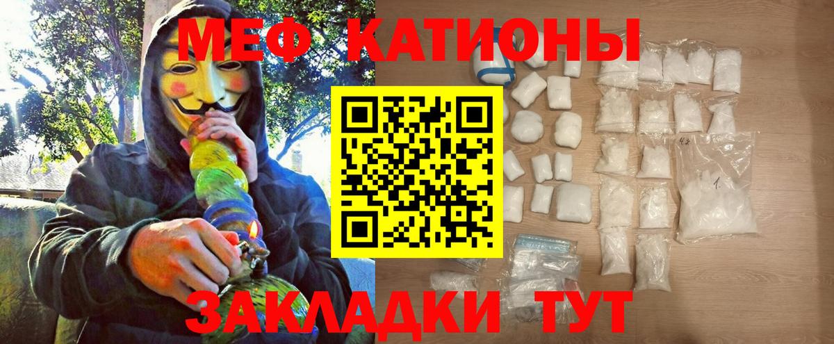 МЯУ-МЯУ  Вход с VPN  Черняховск  Меф mephedrone  Мефедрон mephedrone  МЕФ 