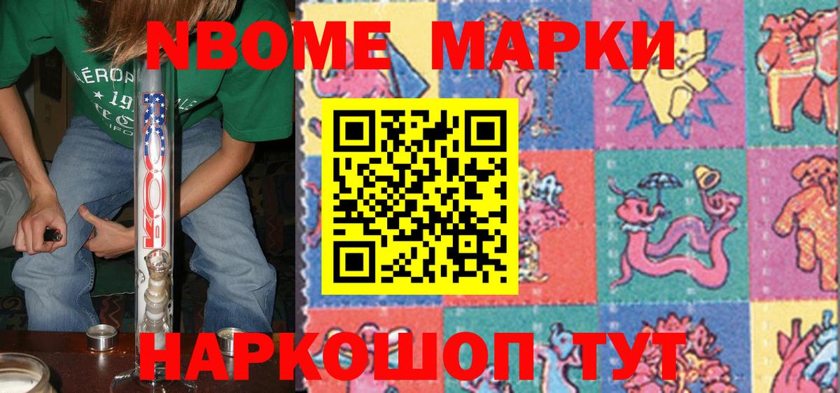 Марки 25I-NBOMe 1,8мг  наркотики  Черняховск  Вход с VPN 